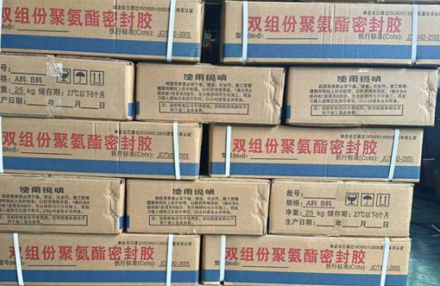 阆中聚硫密封胶